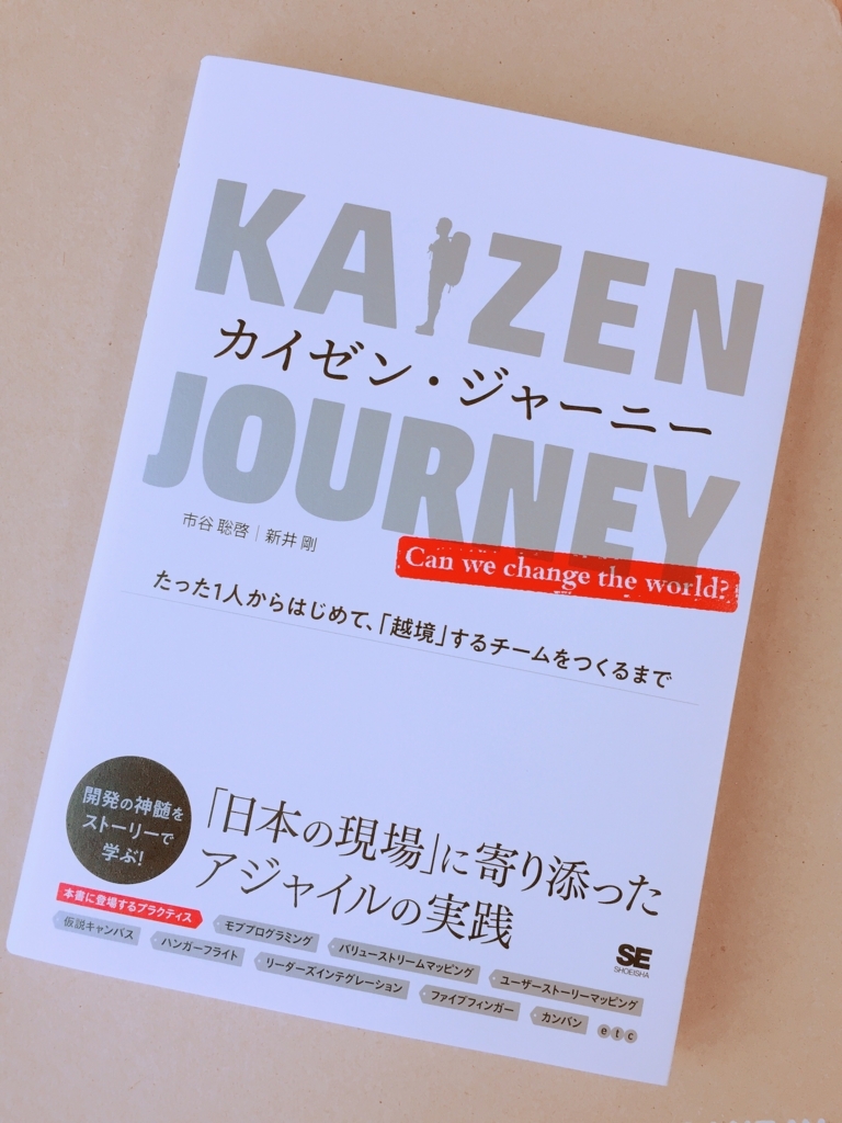 kaizen_journey